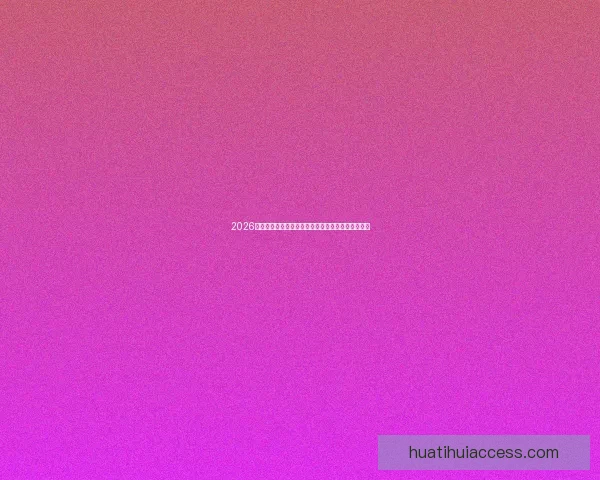 2026世界杯助攻榜最新排名揭晓球员表现与关键数据分析