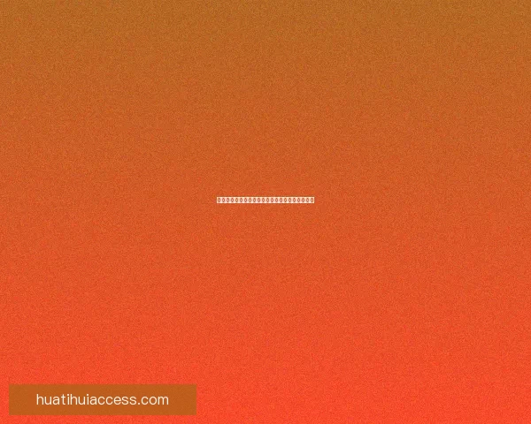 美加墨世界杯精彩竞猜入口带你畅享全程赛事盛况