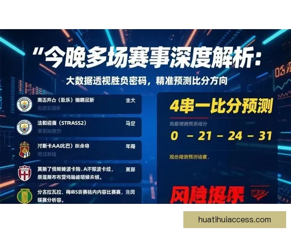 足球竞猜赔率分析深度解析助您精准预测比赛结果技巧