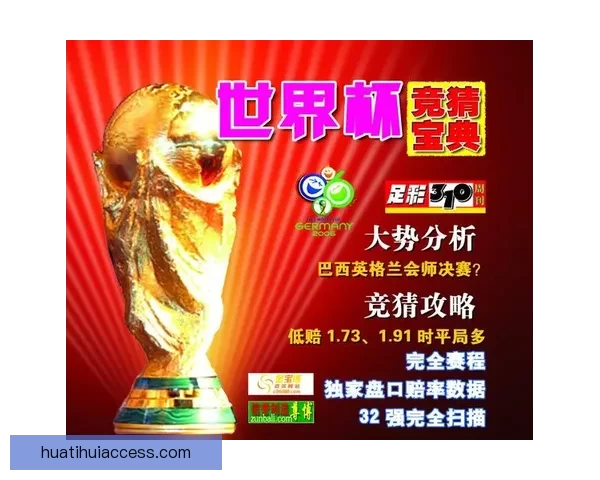 2026世界杯竞猜网站大全推荐 最全平台与玩法解析